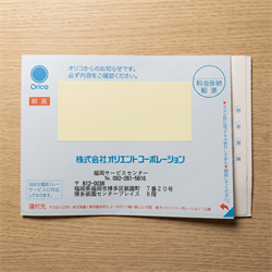 オリコの督促ハガキ